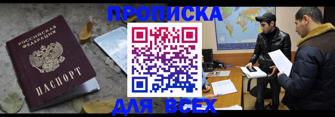 временная регистрация 2025 в Купино