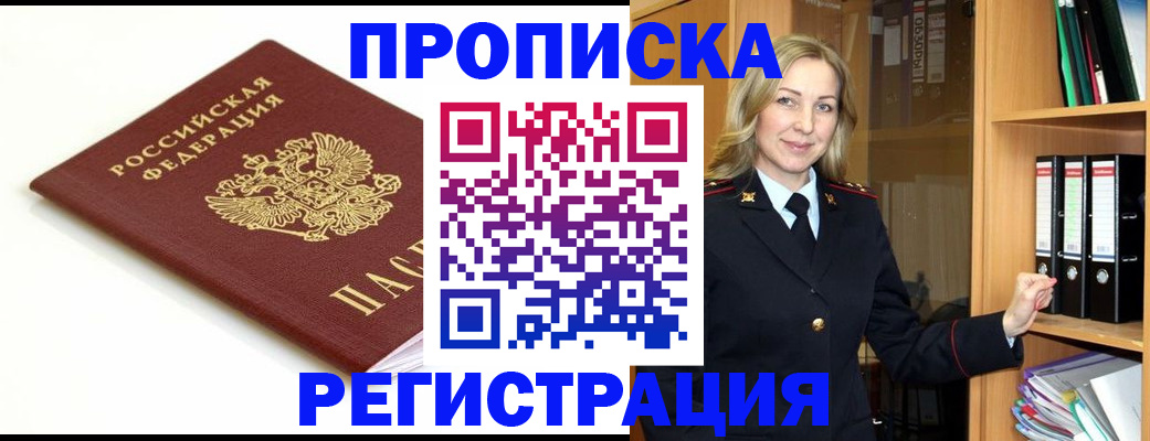 прописка ребенка в Купино