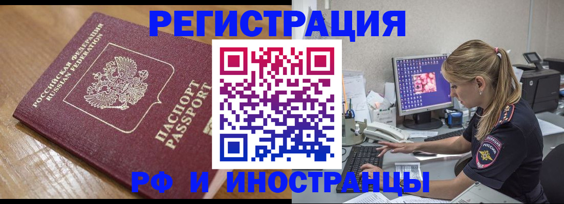прописка 2025 в Купино