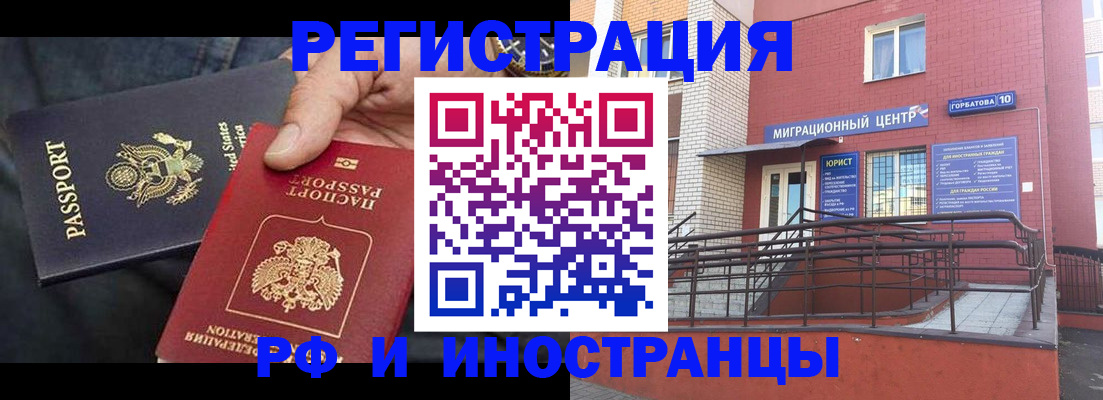 временная регистрация в Купино